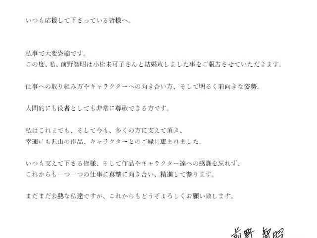 日本声优小松未可子和前野智昭宣布结婚