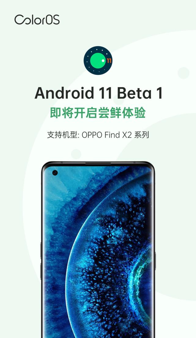 Android11测试版来了 小米落后 Oppo Findx2首批尝鲜