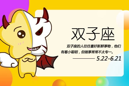 每天都有新话题乐此不疲的星座配对