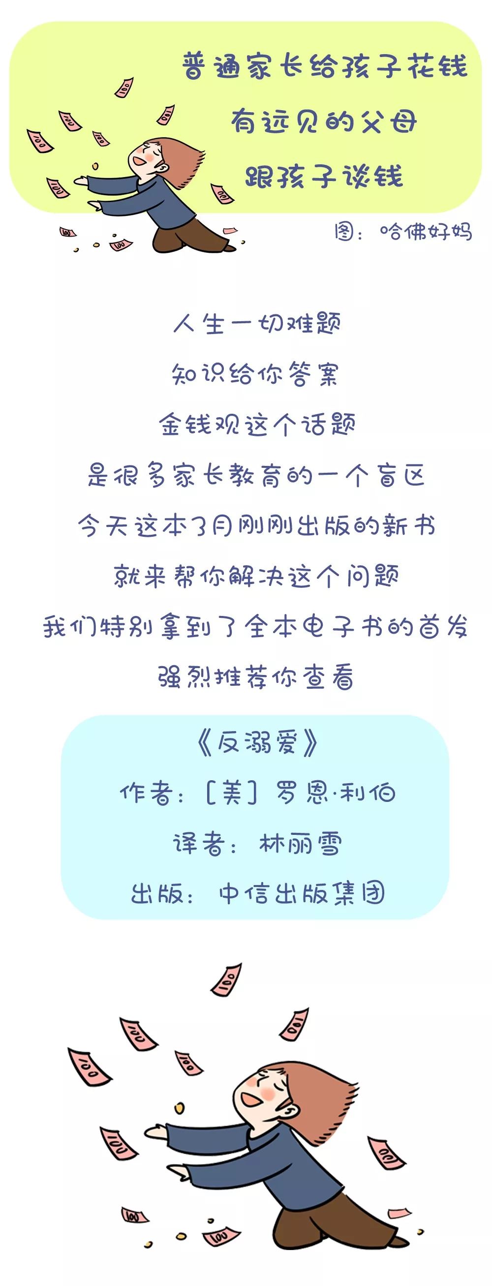 普通家长给孩子花钱 有远见的父母跟孩子谈钱
